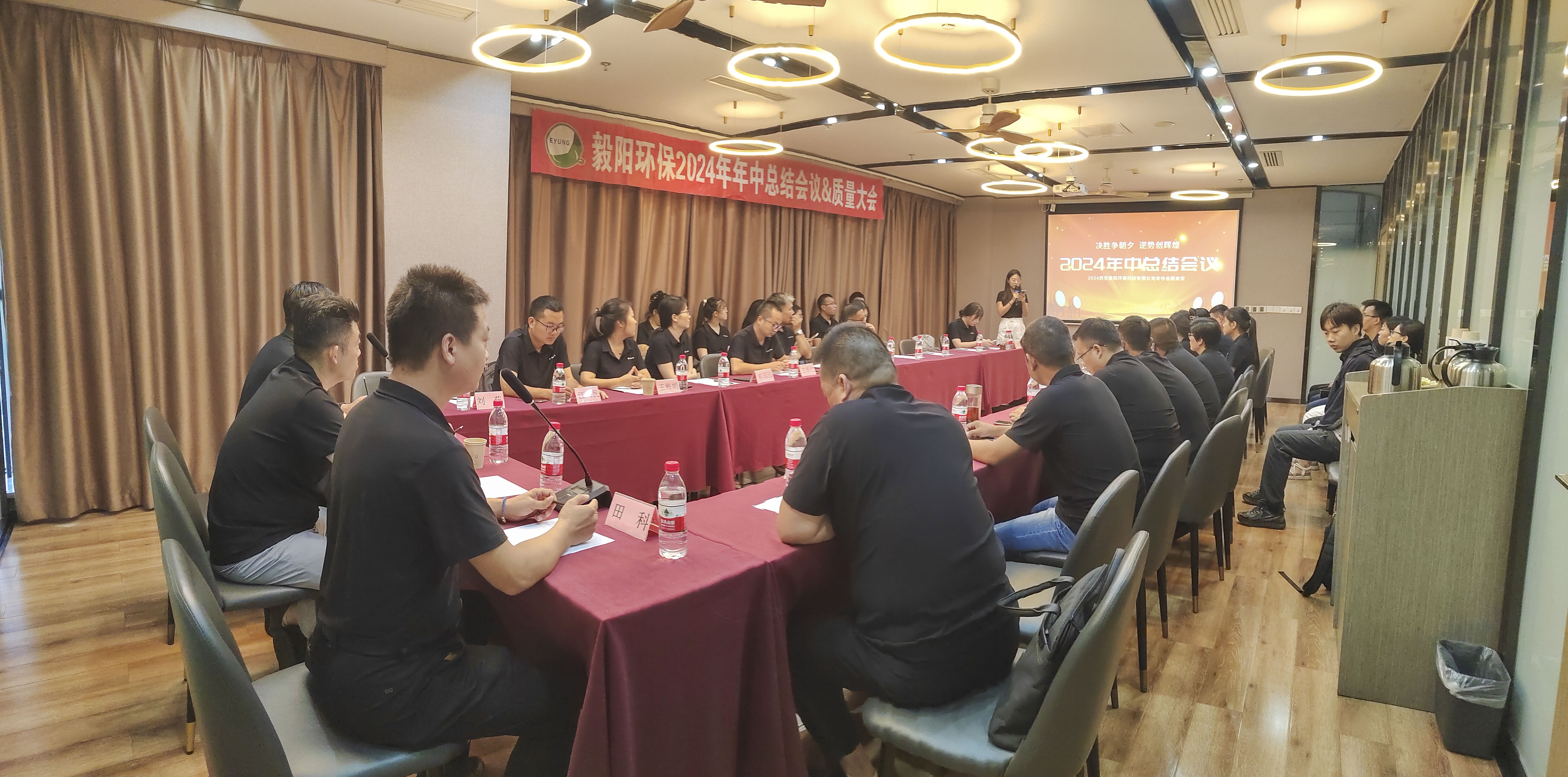逆風破浪，堅韌前行 | 毅陽環(huán)保2024年中會議暨質量管理會議成功召開